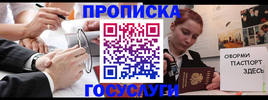 прописка паспорт в Коммунаре