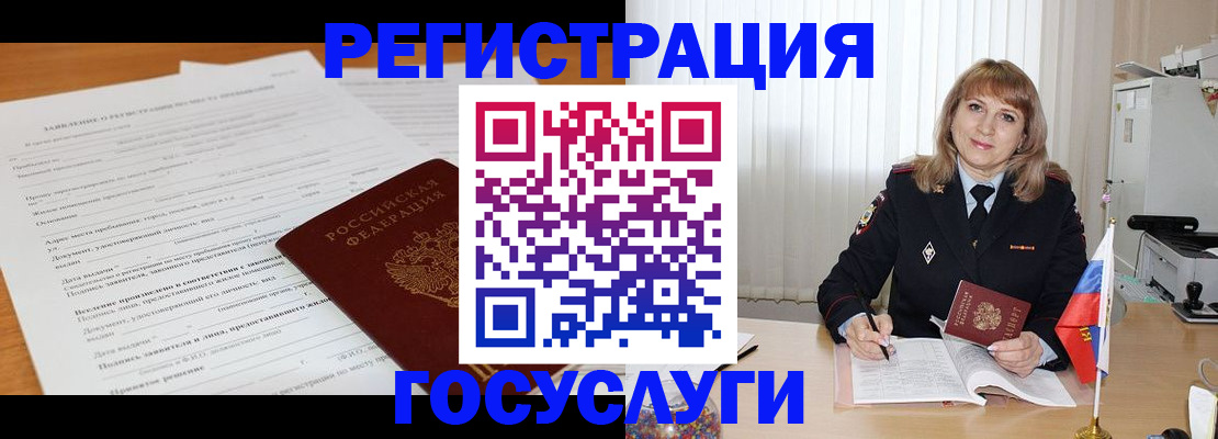 прописка для работы в Коммунаре