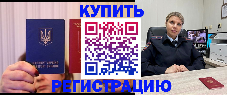 купить прописку в Коммунаре